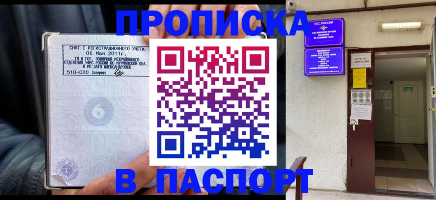 временная регистрация для школы в Советской Гавани