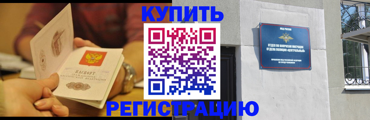 временная регистрация купить в Советской Гавани